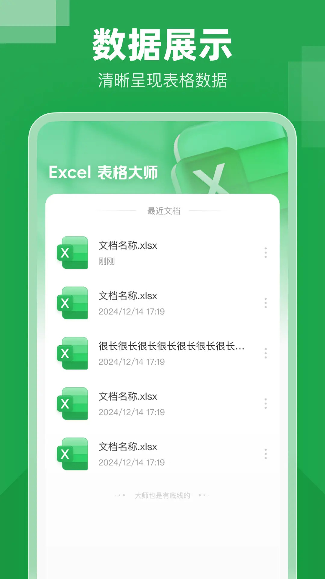 精彩截图-excel表格大师2026官方新版