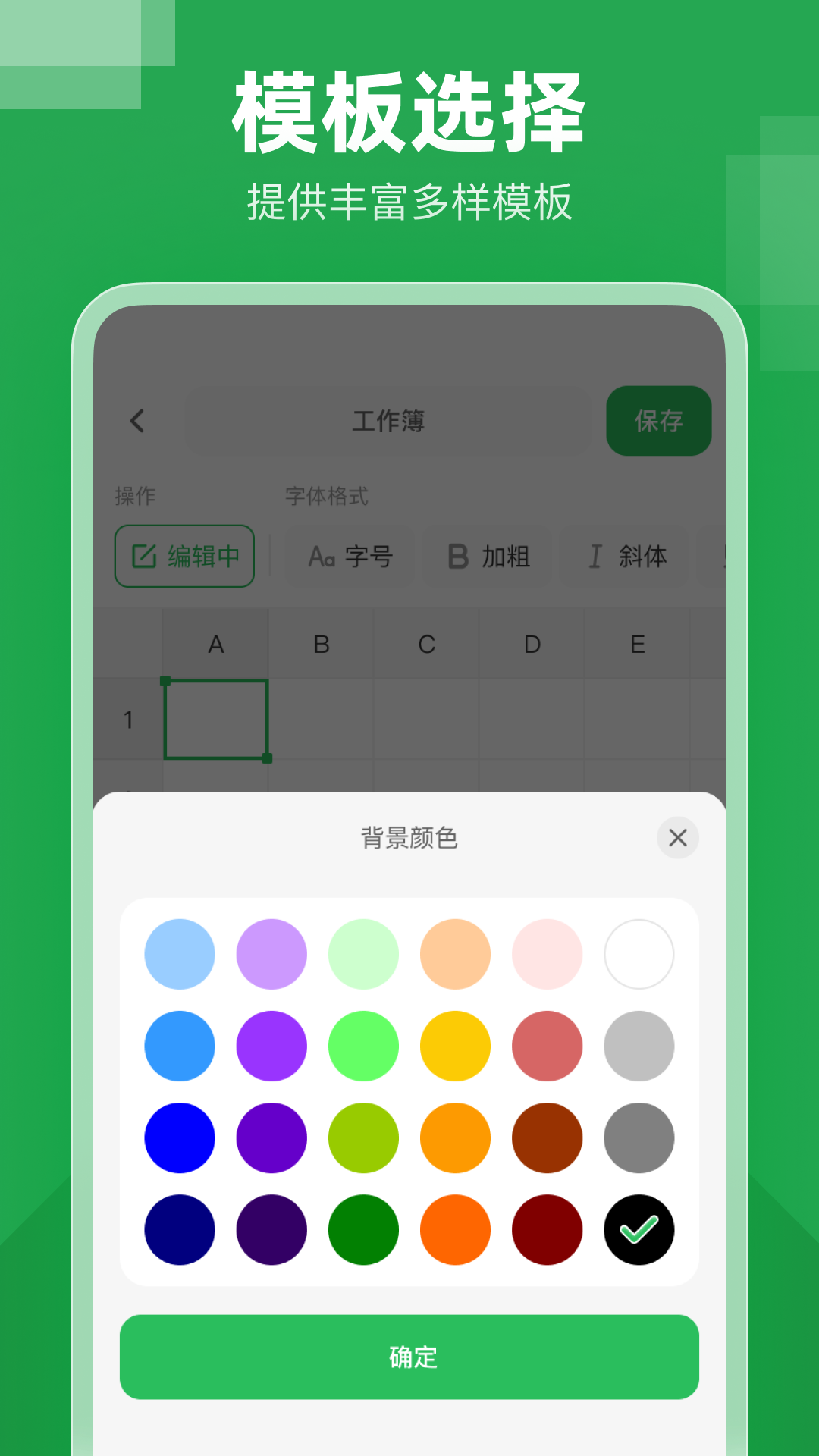 excel表格大师 截图 3