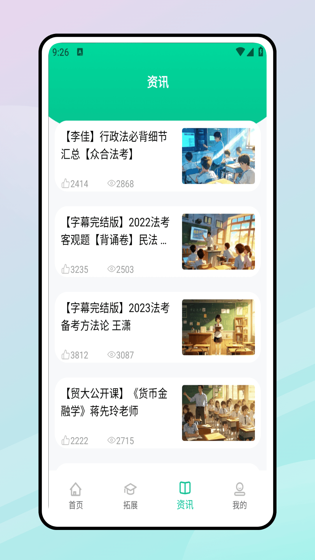 精彩截图-有讲课堂2026官方新版