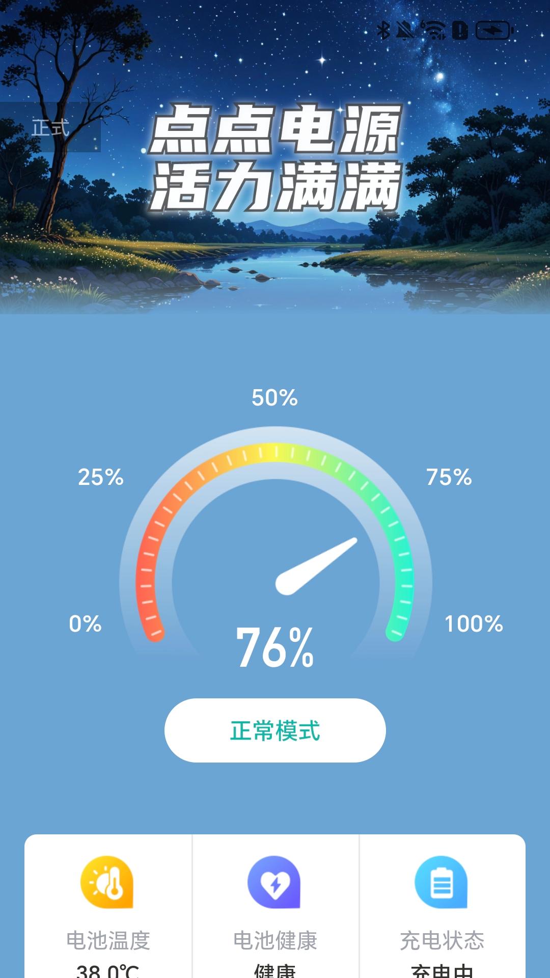 精彩截图-点点电源2025官方新版