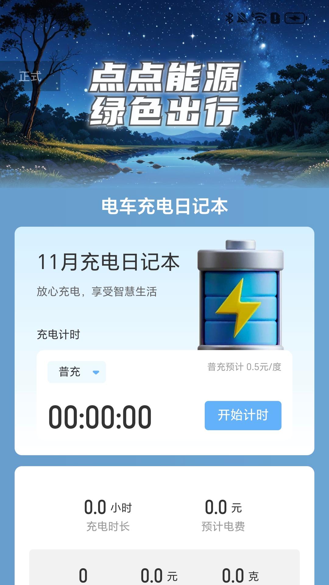 精彩截图-点点电源2025官方新版