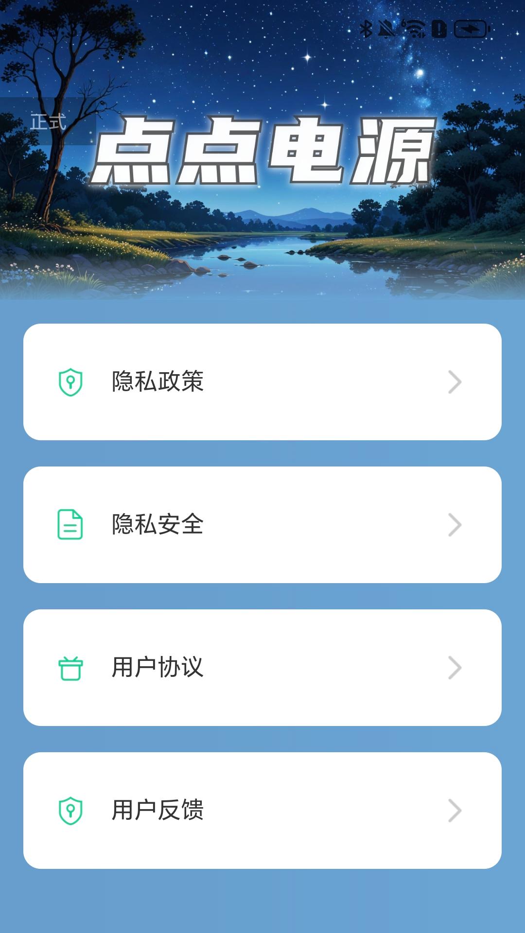 精彩截图-点点电源2025官方新版