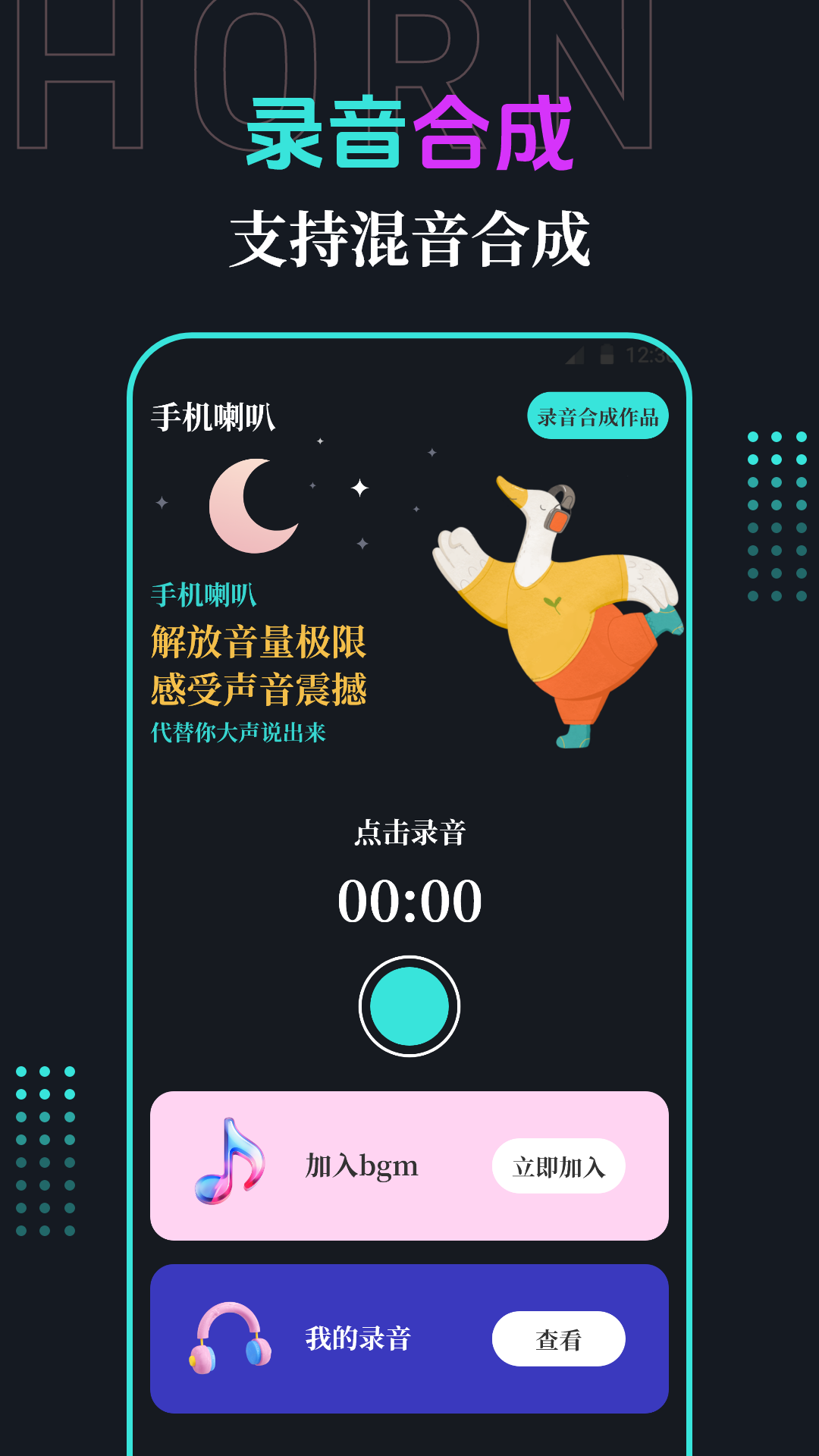 精彩截图-手机喇叭2026官方新版