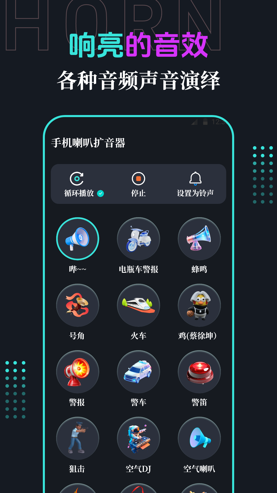 精彩截图-手机喇叭2026官方新版