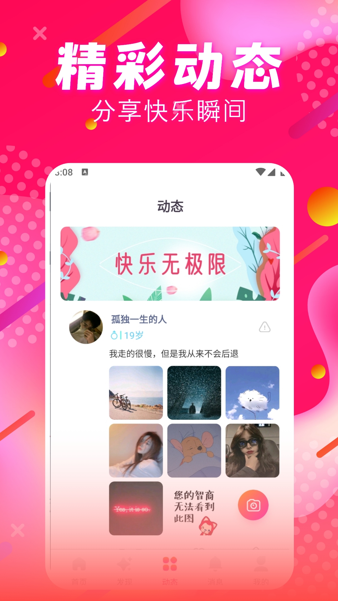 精彩截图-聊郁交友2026官方新版