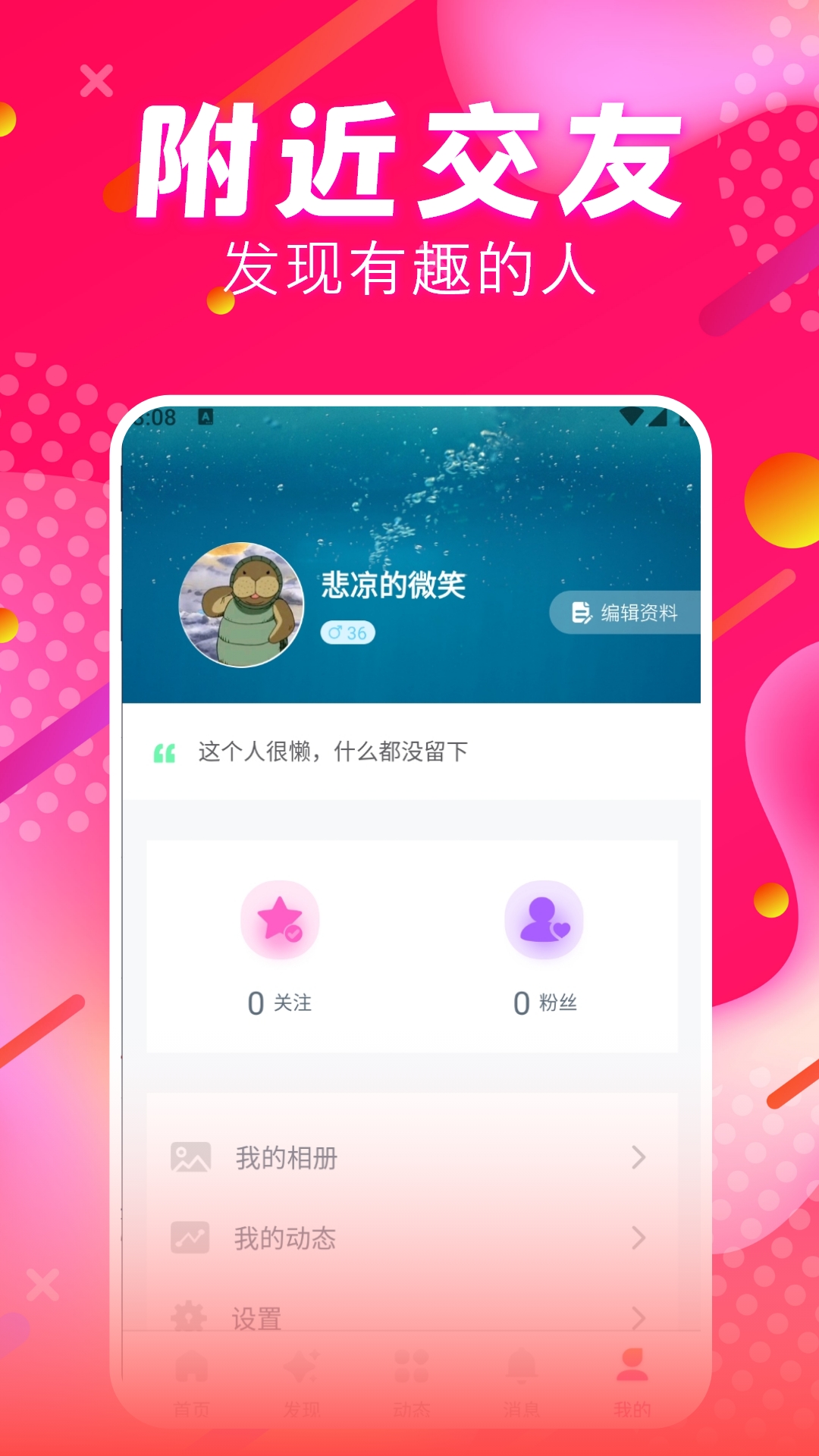 精彩截图-聊郁交友2026官方新版