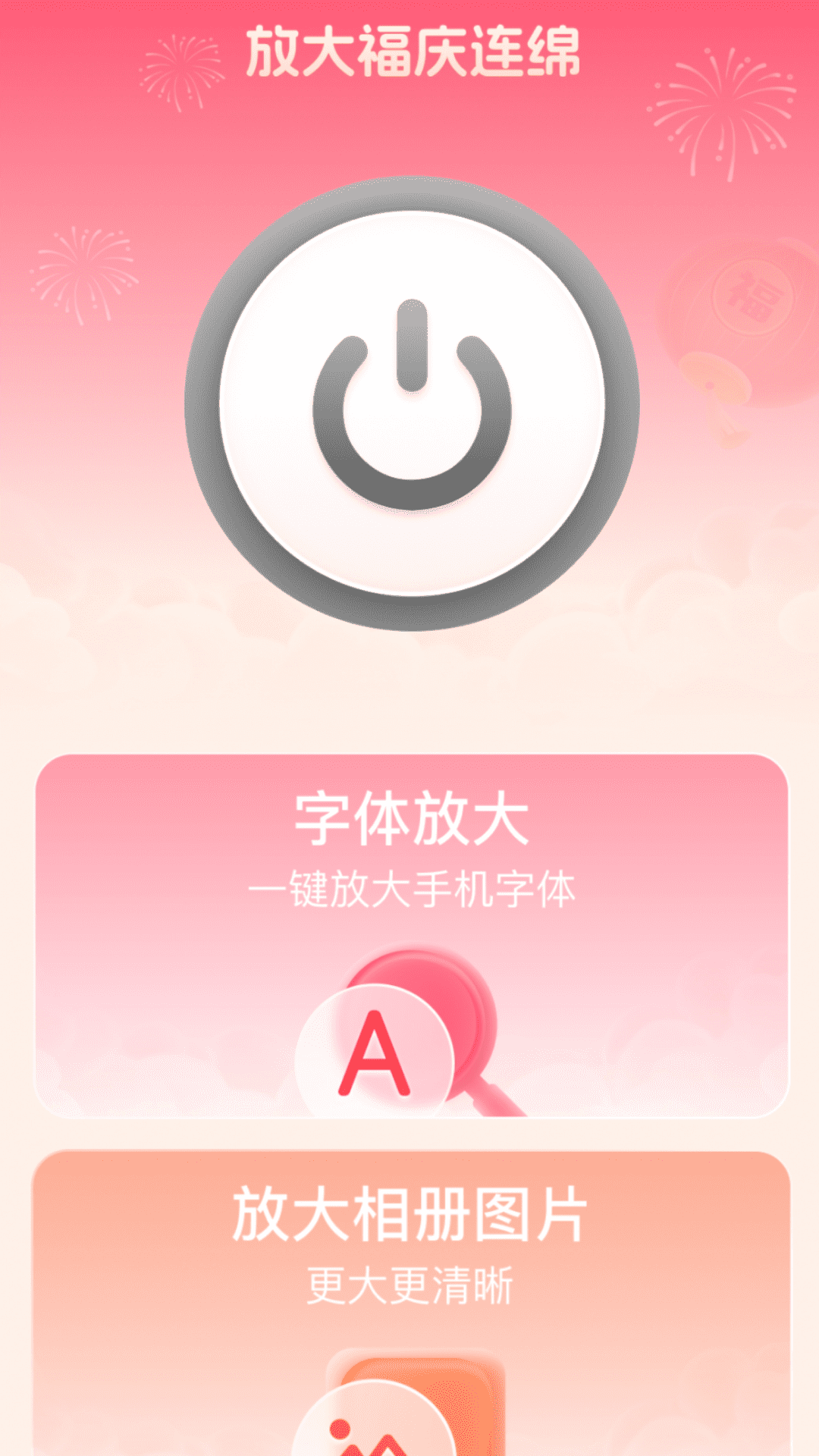 精彩截图-放大福庆连绵2025官方新版