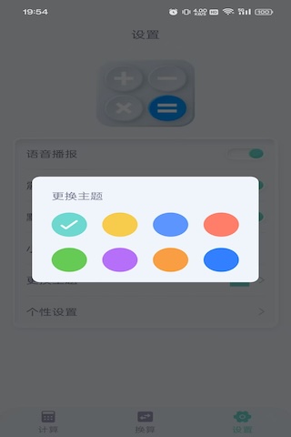 精彩截图-精算时历2025官方新版