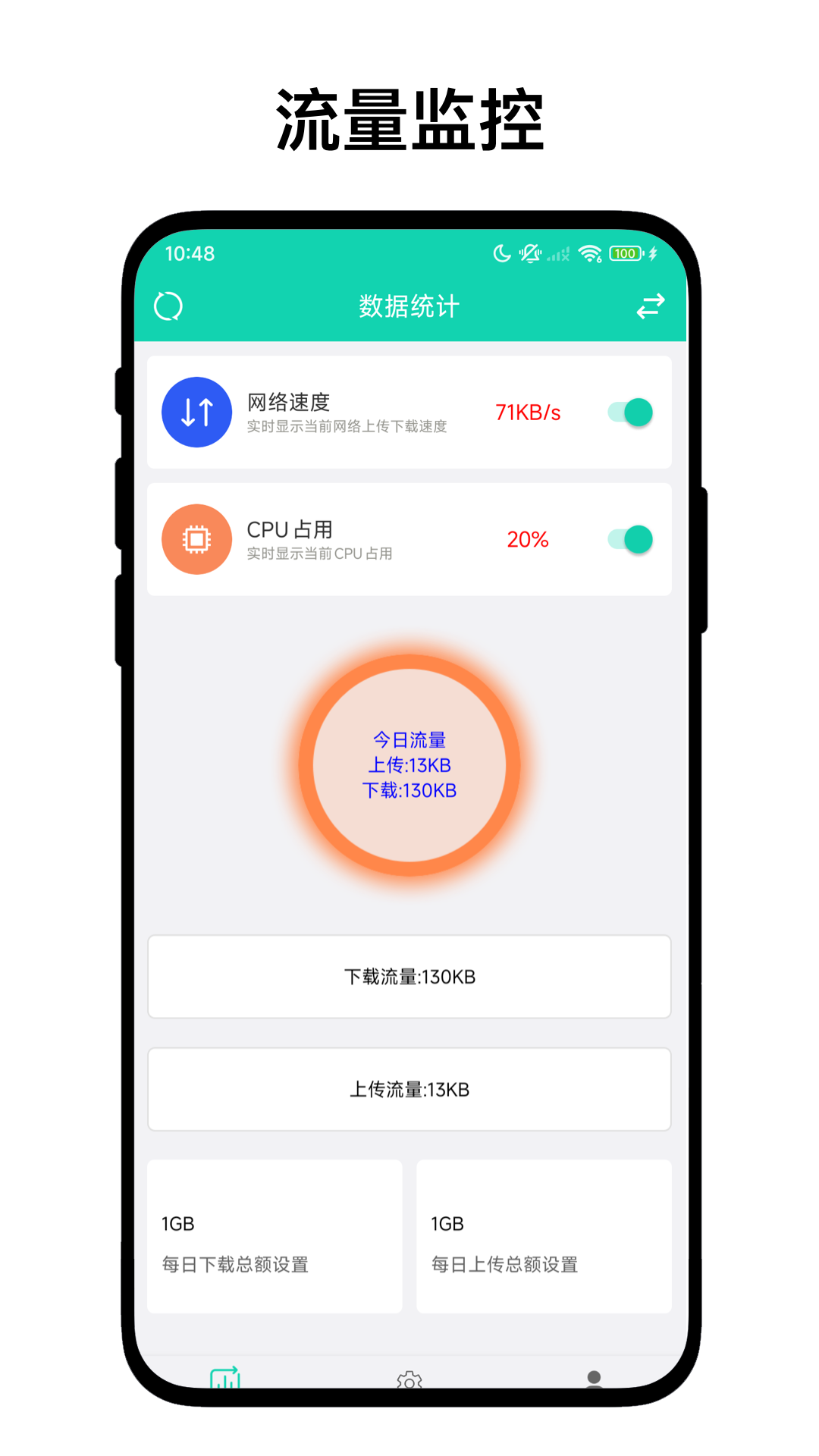 精彩截图-超级流量监控2026官方新版