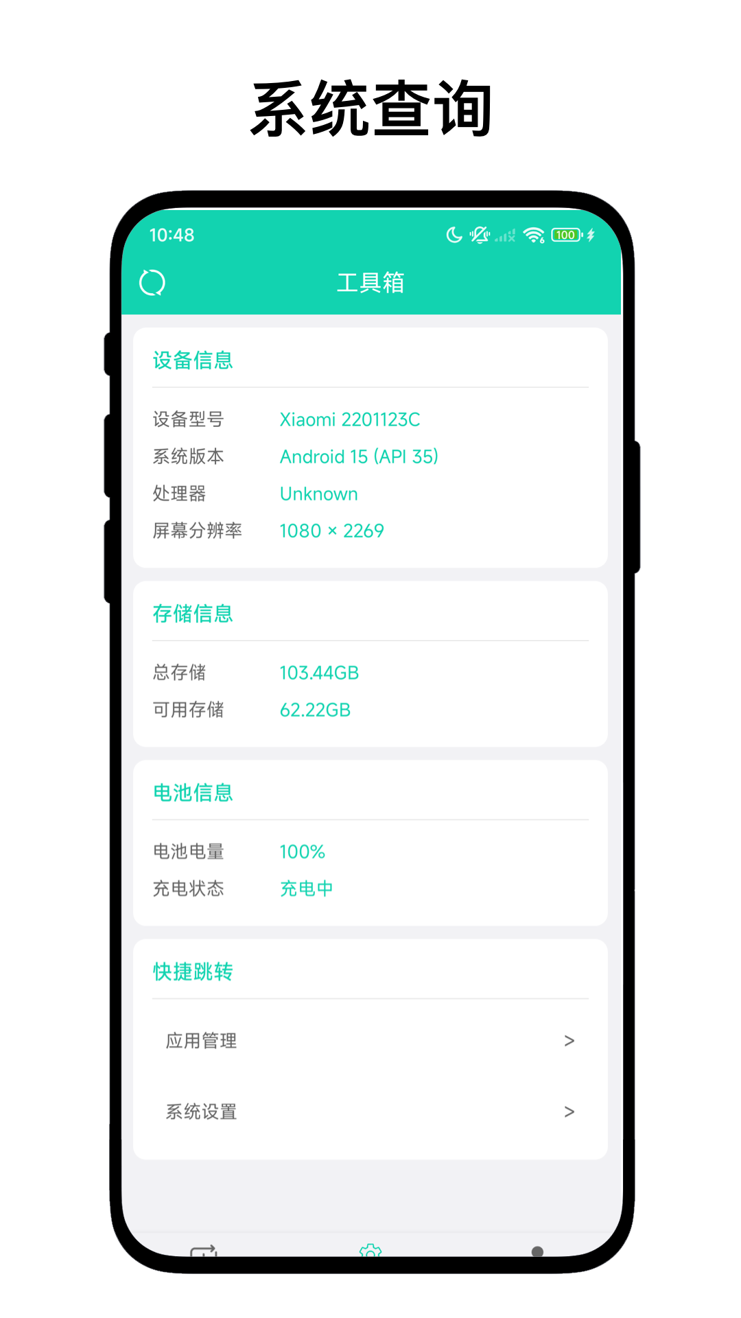 精彩截图-超级流量监控2026官方新版