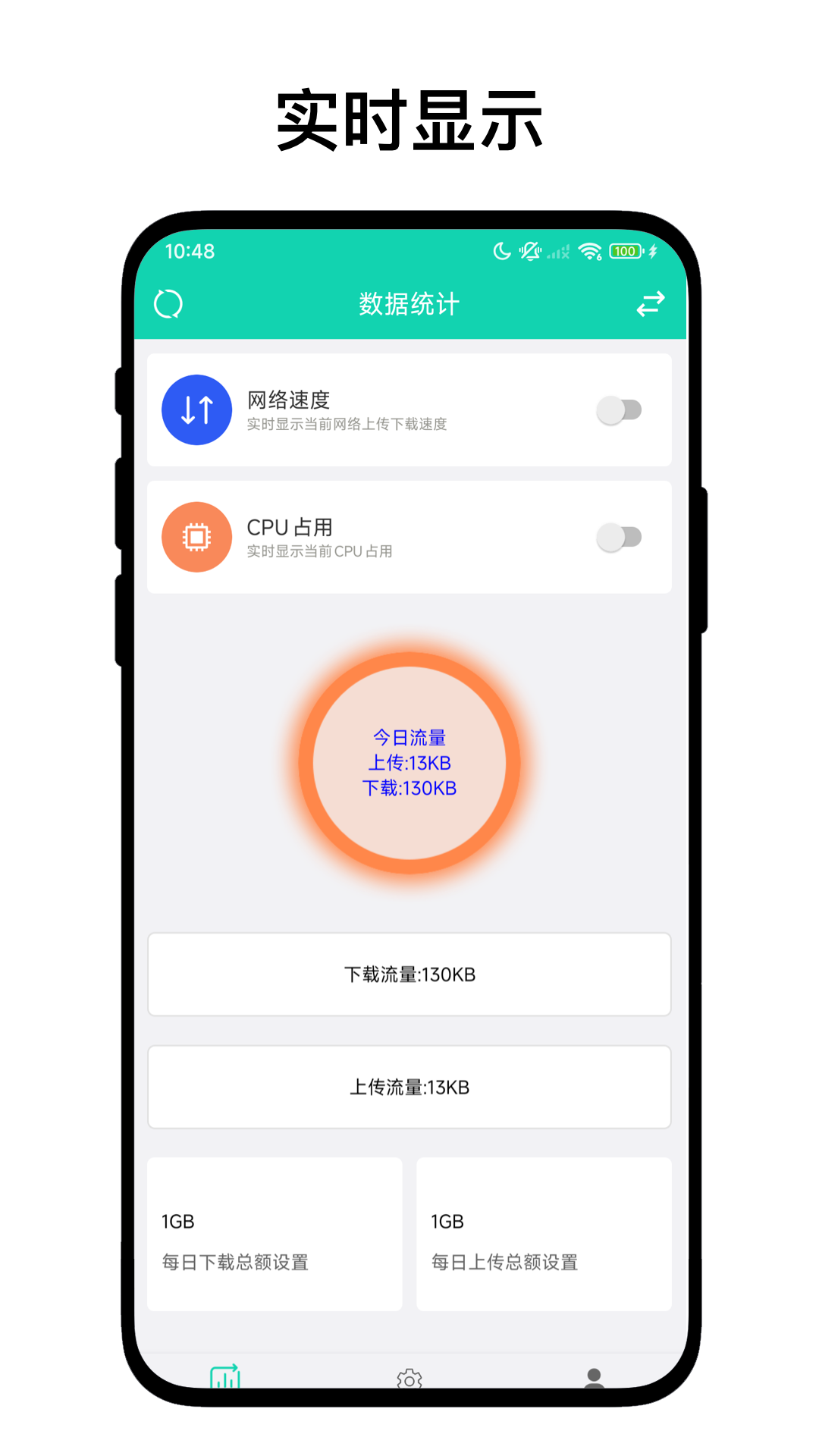 精彩截图-超级流量监控2026官方新版
