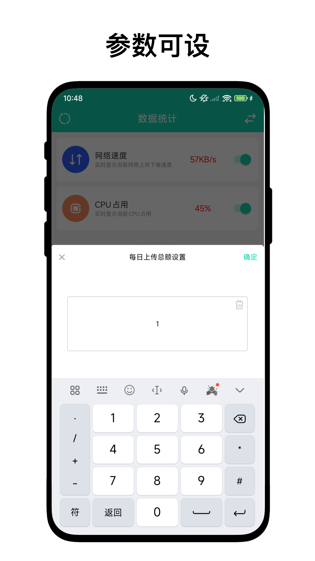 精彩截图-超级流量监控2026官方新版