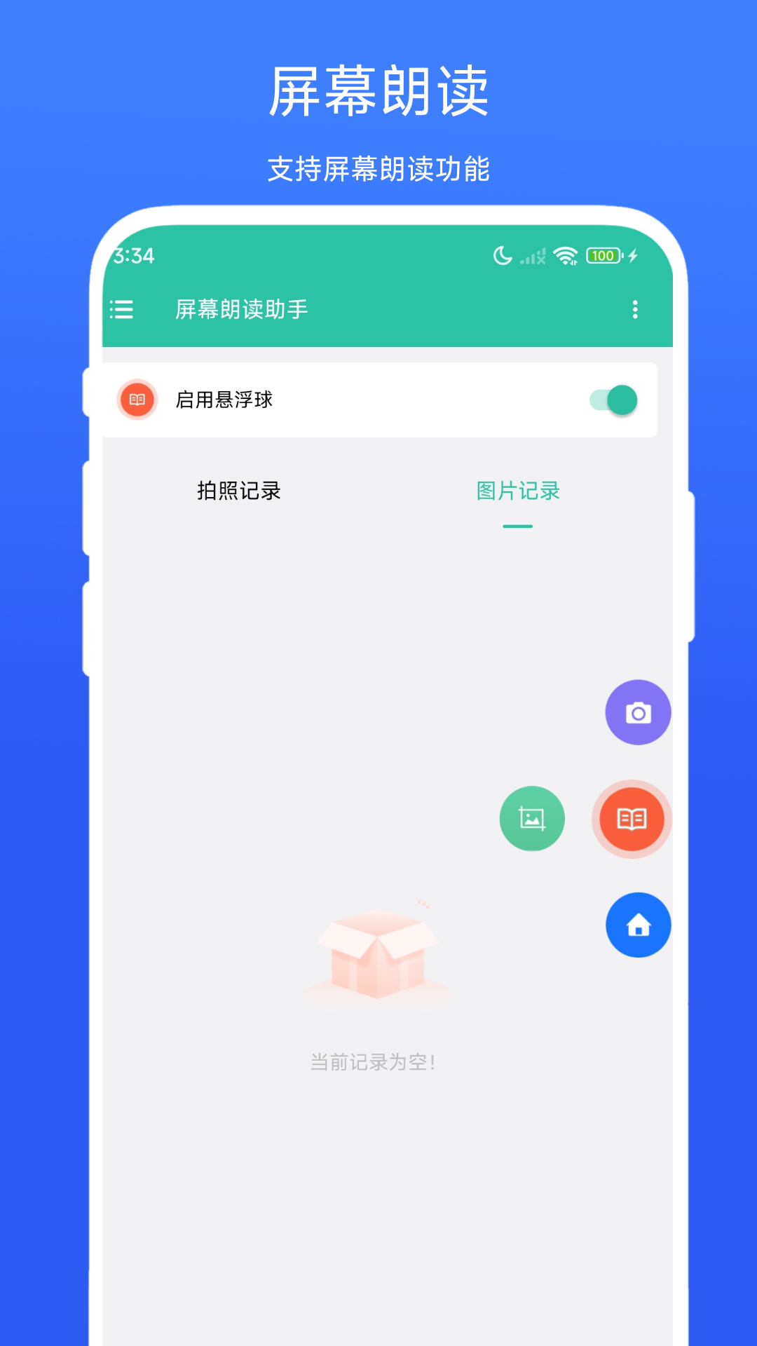 精彩截图-屏幕朗读助手2026官方新版