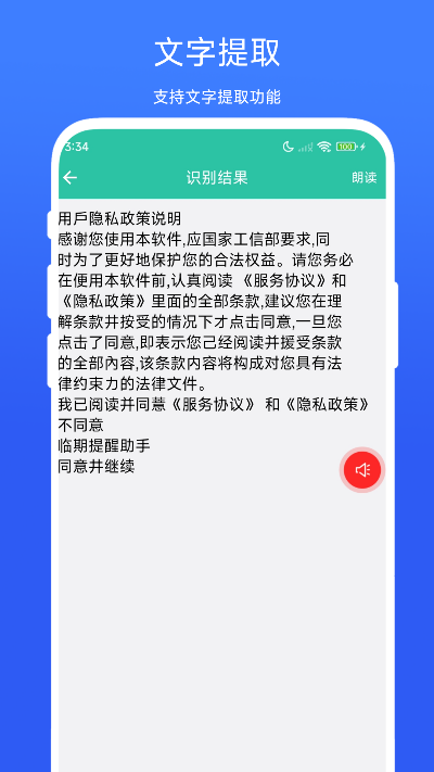 精彩截图-屏幕朗读助手2025官方新版