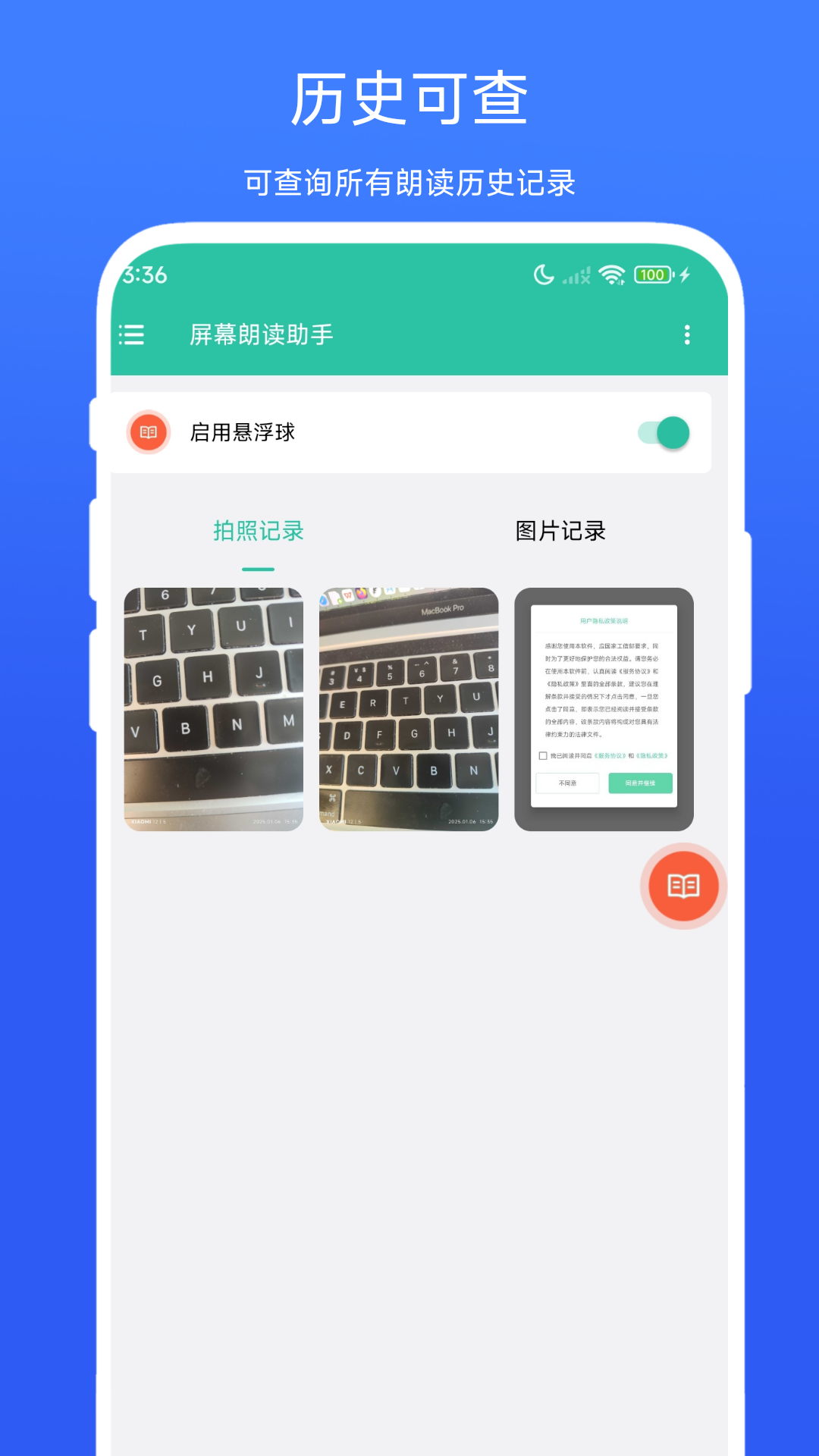精彩截图-屏幕朗读助手2026官方新版