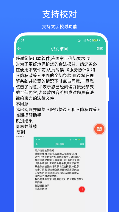 精彩截图-屏幕朗读助手2025官方新版