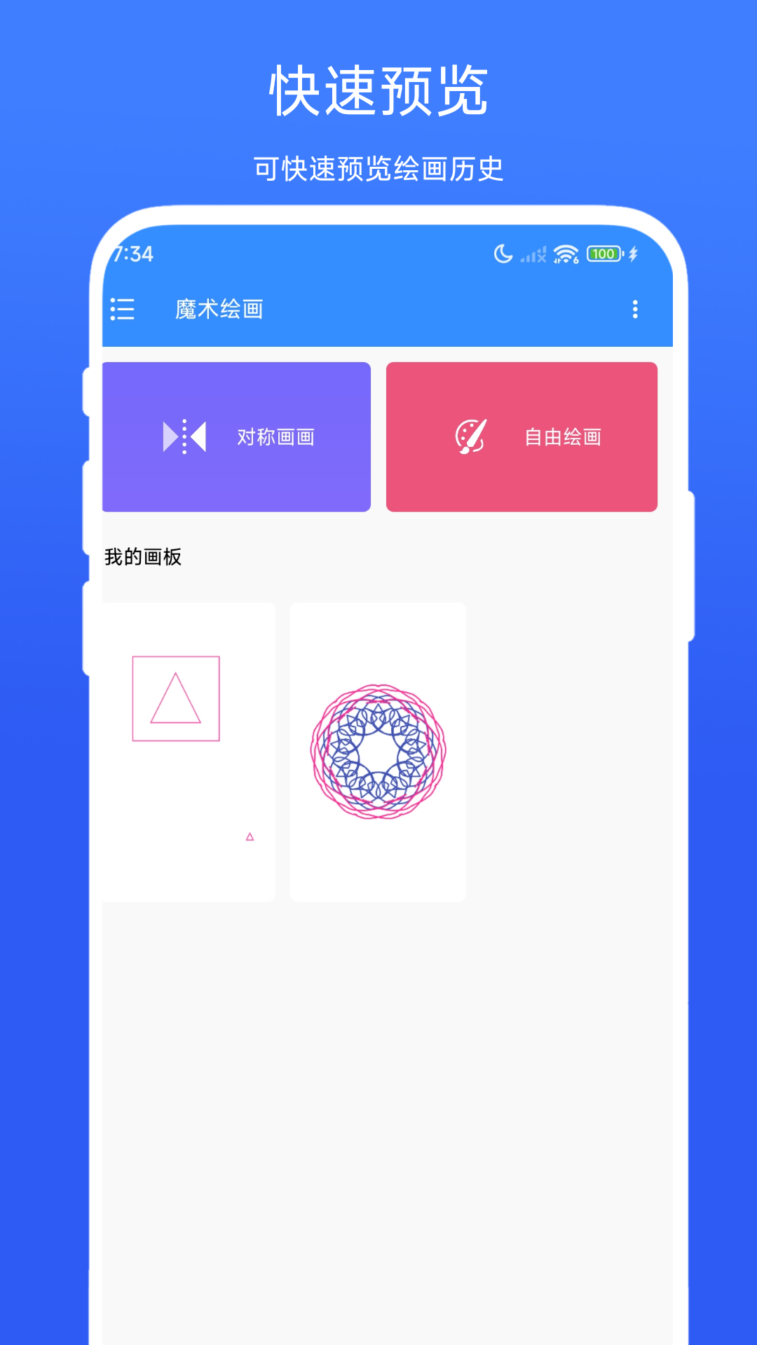 精彩截图-魔术绘画2026官方新版