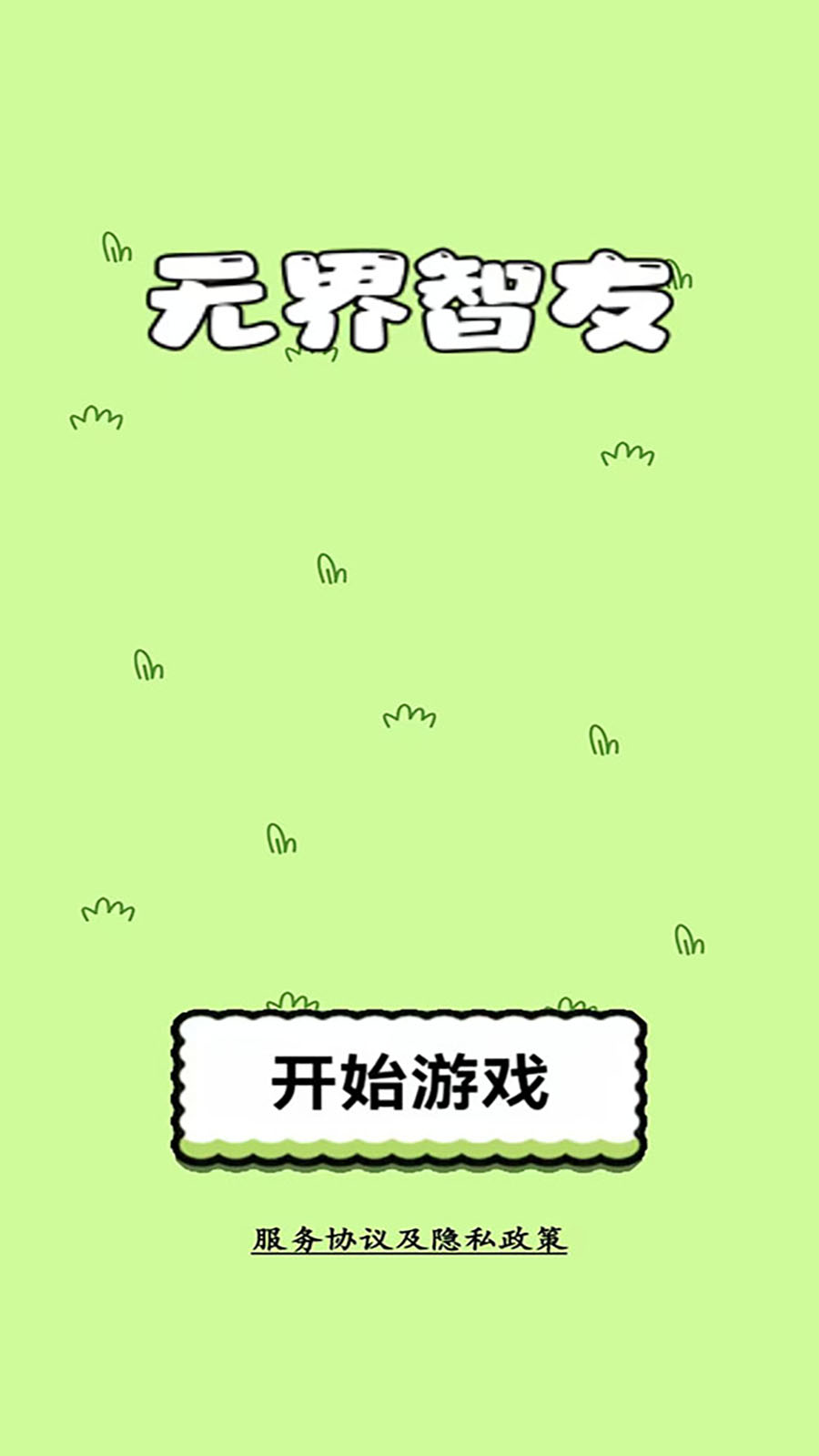 精彩截图-无界智友2026官方新版