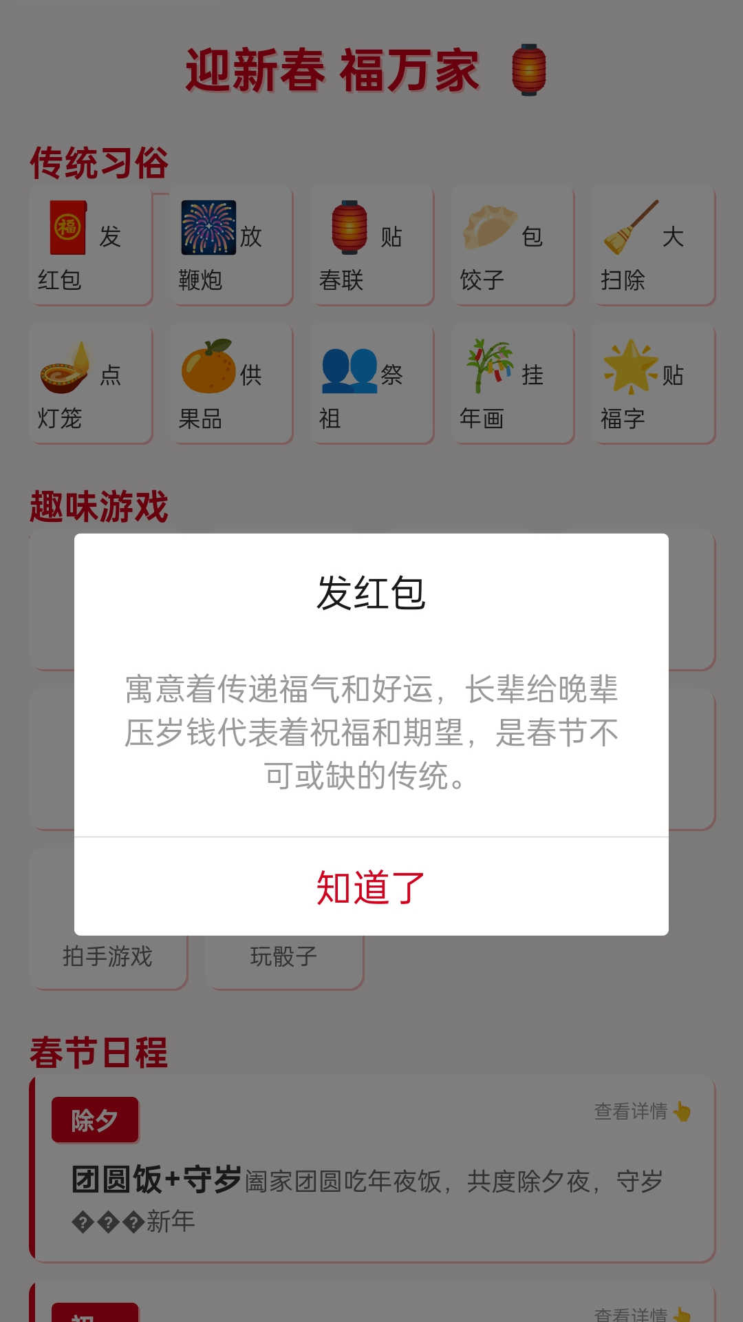 精彩截图-走路福万家2026官方新版