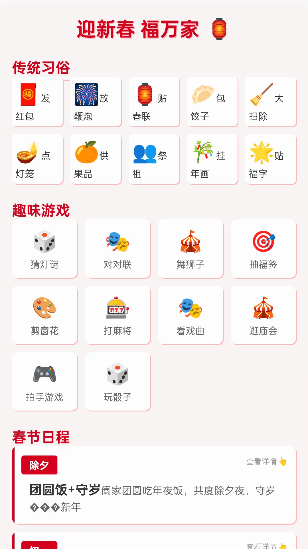 精彩截图-走路福万家2026官方新版
