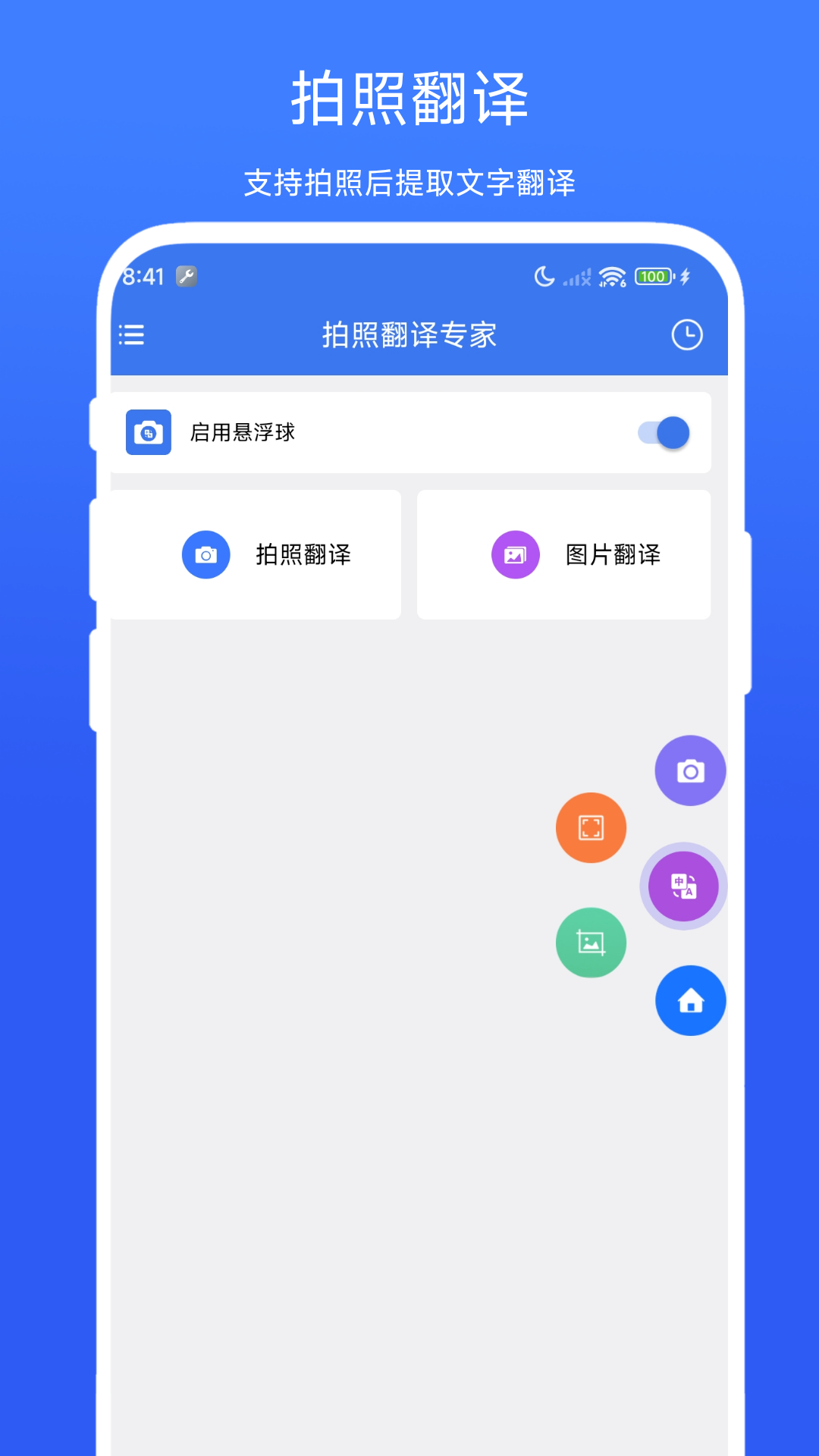 精彩截图-拍照翻译专家2026官方新版