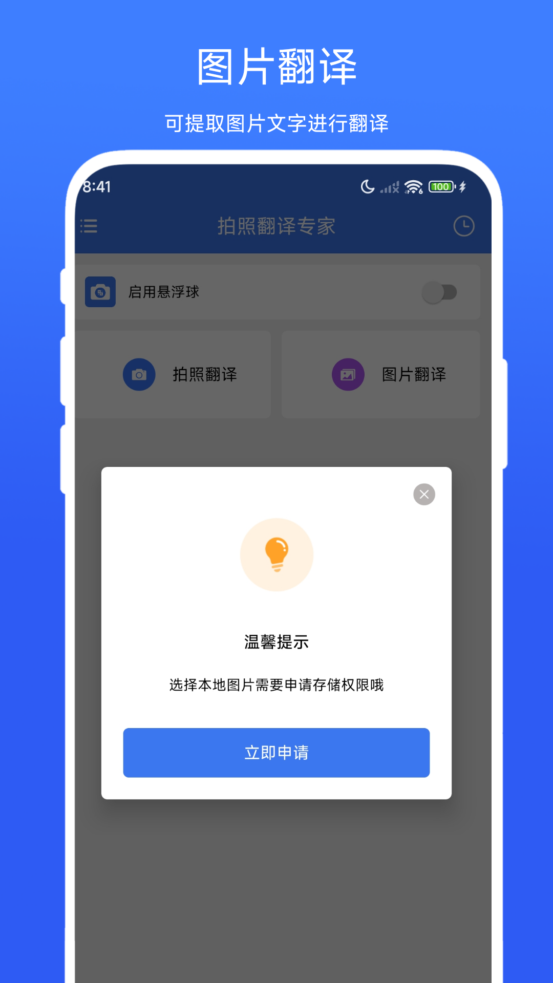 精彩截图-拍照翻译专家2026官方新版
