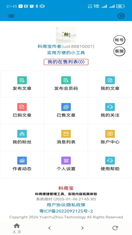 精彩截图-料商宝2025官方新版