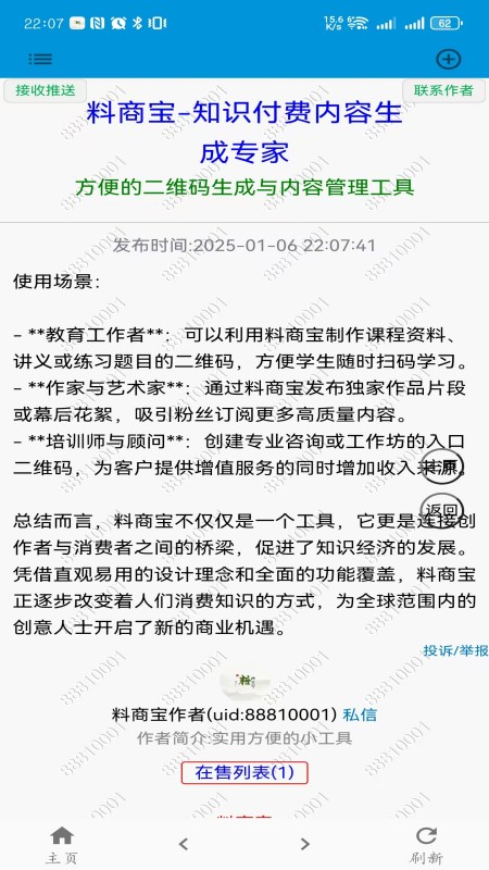 精彩截图-料商宝2025官方新版
