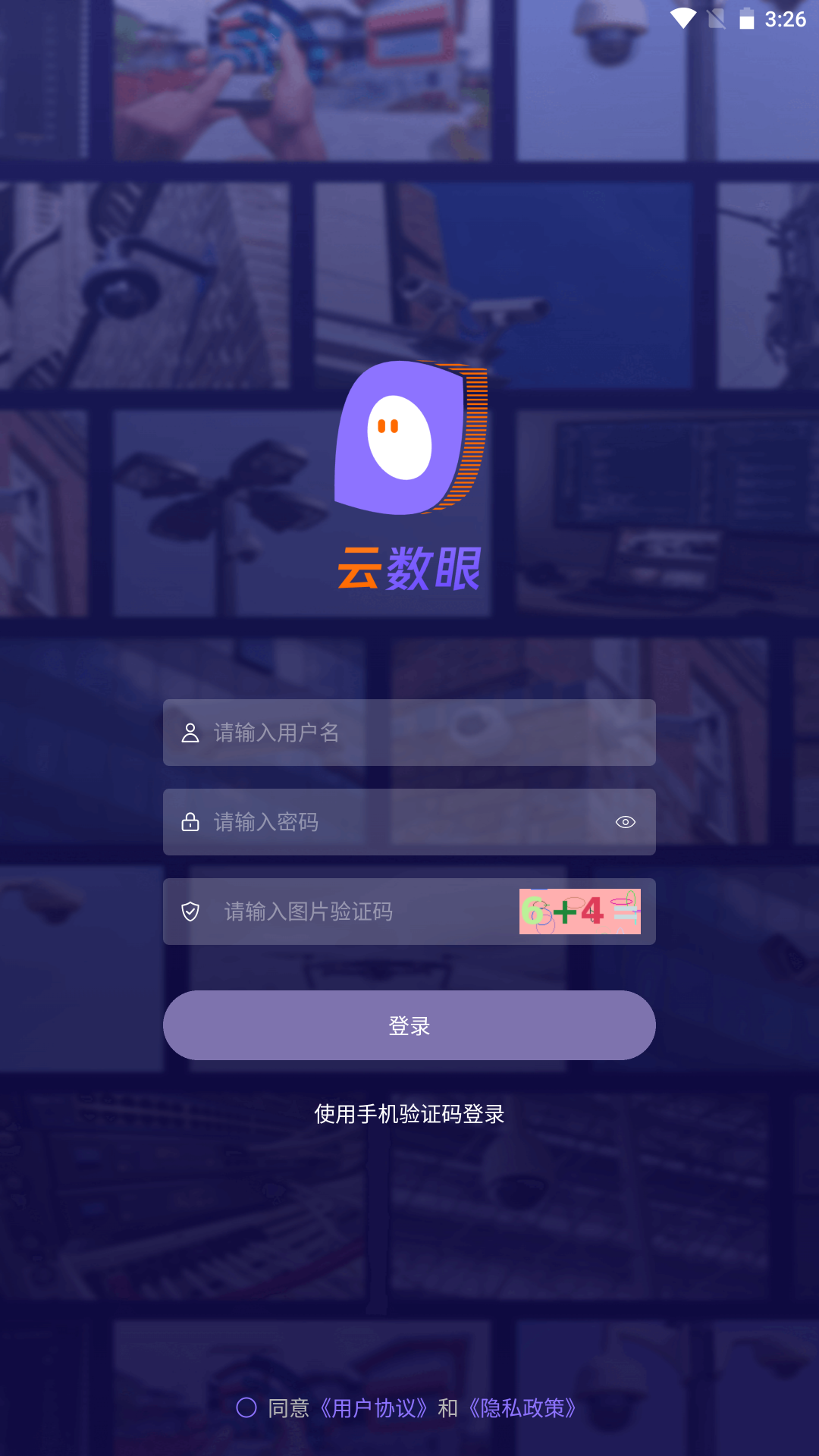 云数眼 截图 1