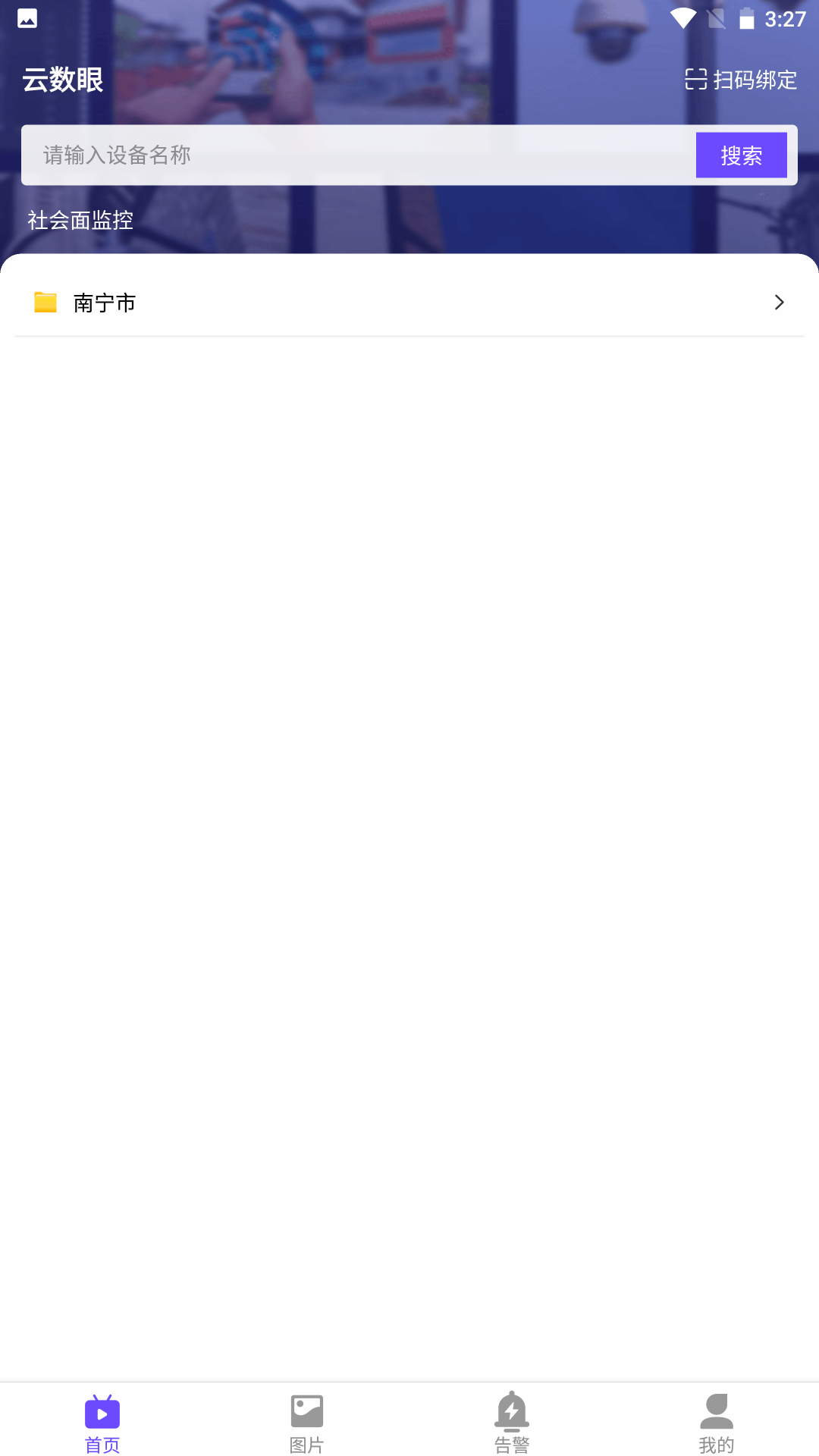 精彩截图-云数眼2026官方新版