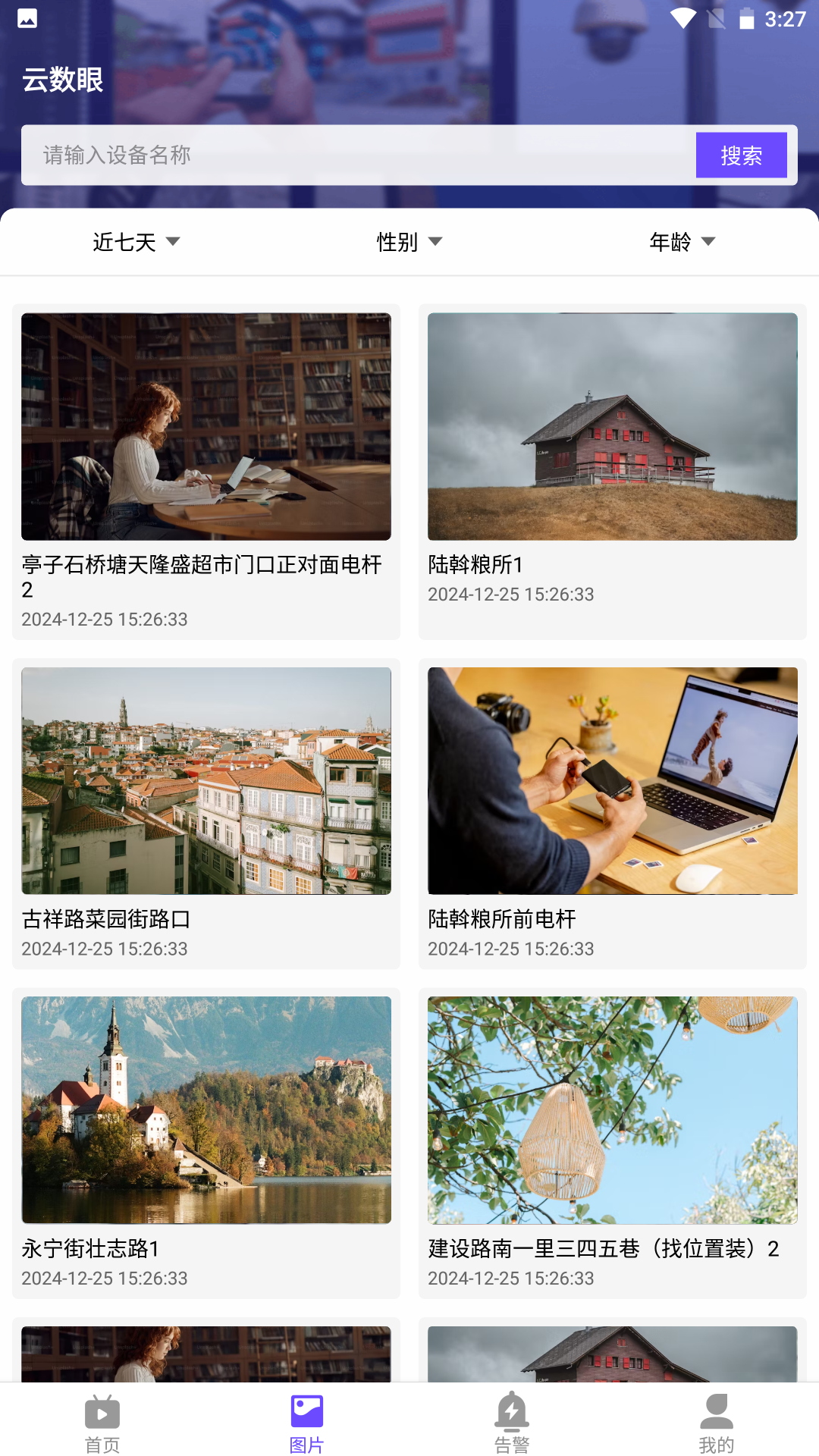 云数眼 截图 3