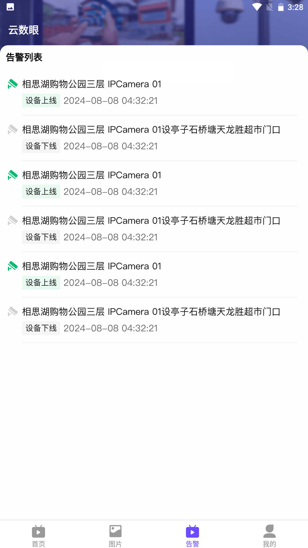 云数眼 截图 4