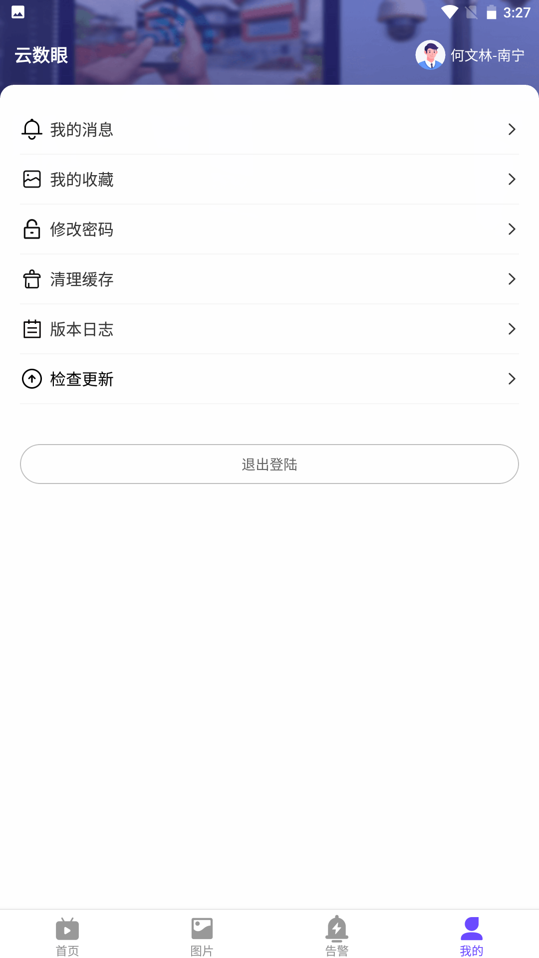 云数眼 截图 5
