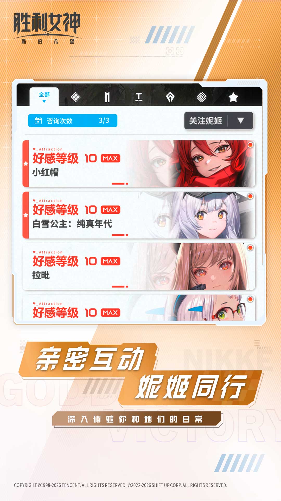 胜利女神：新的希望 截图 5