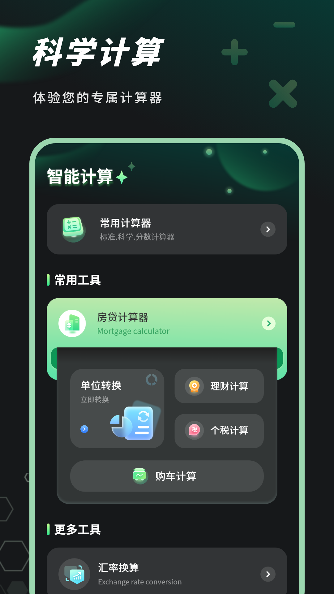 精彩截图-房贷计算2025官方新版