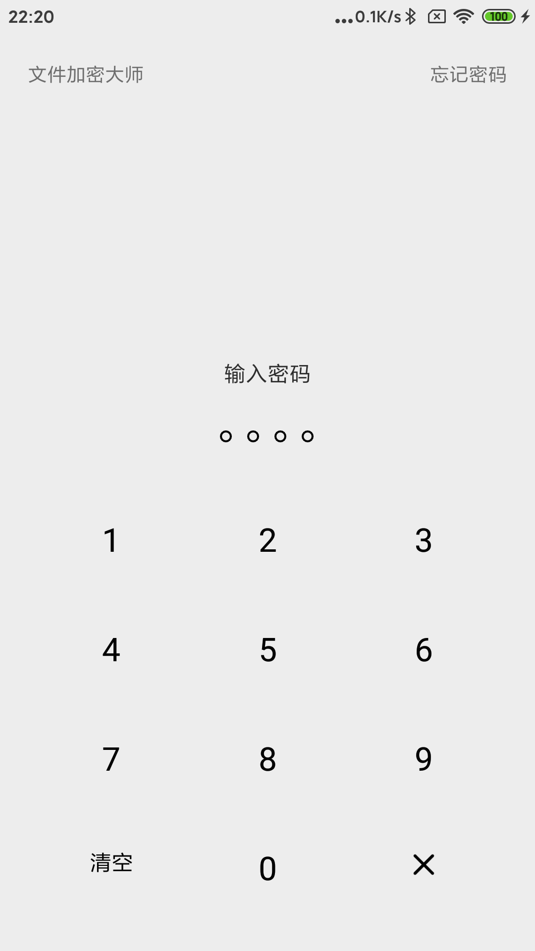 精彩截图-文件加密大师2026官方新版