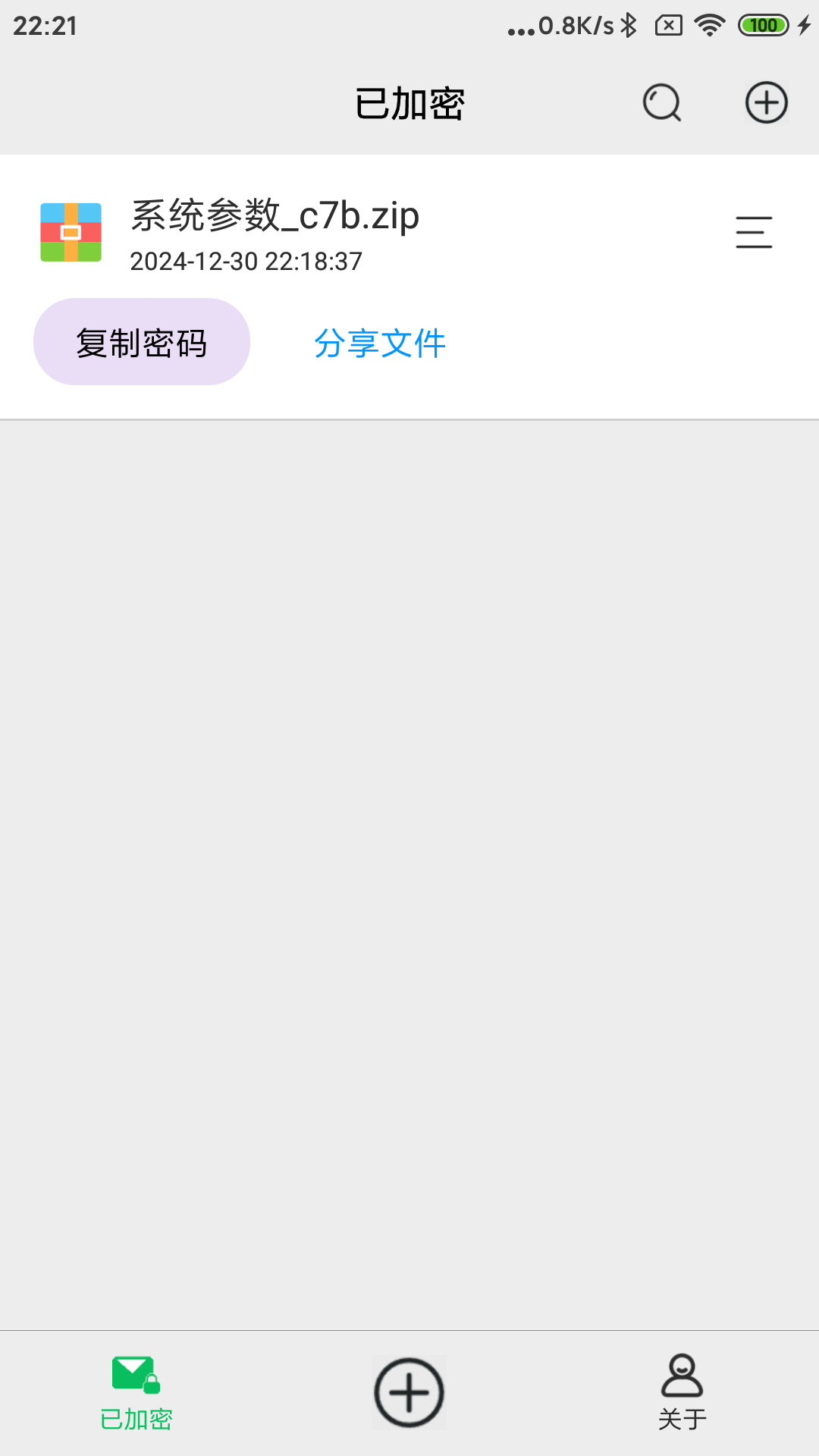 精彩截图-文件加密大师2026官方新版