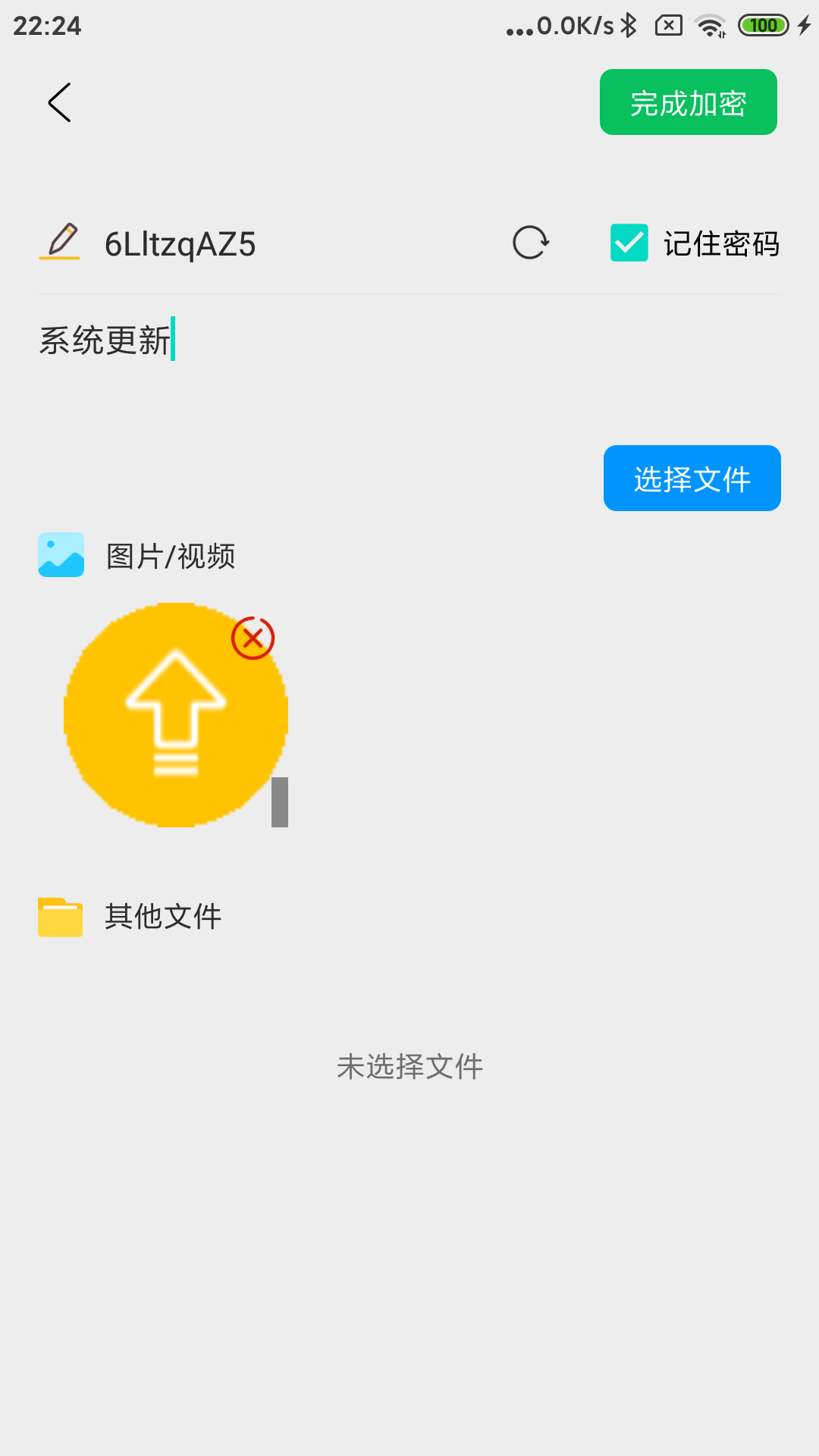 精彩截图-文件加密大师2026官方新版