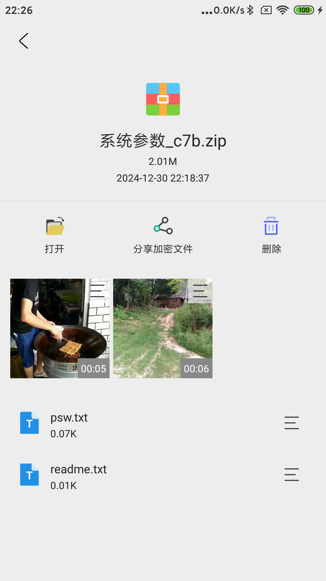  "全面防护：文件加密大师助您抵御网络威胁"