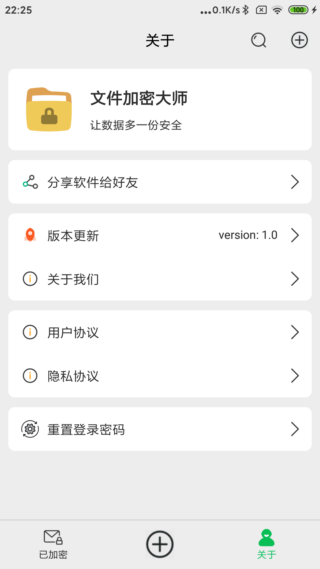 精彩截图-文件加密大师2026官方新版