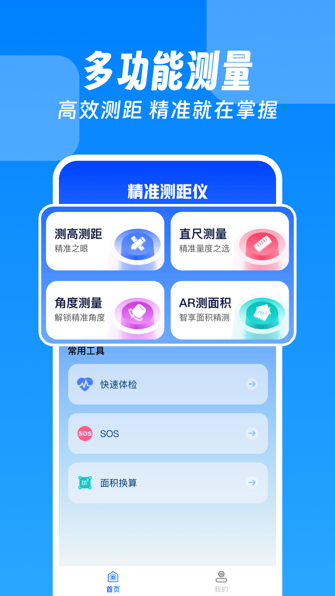 精彩截图-AR尺子测量仪2026官方新版