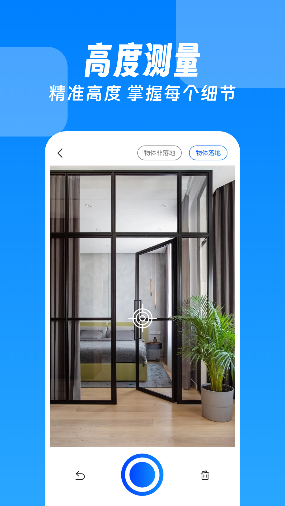 精彩截图-AR尺子测量仪2026官方新版