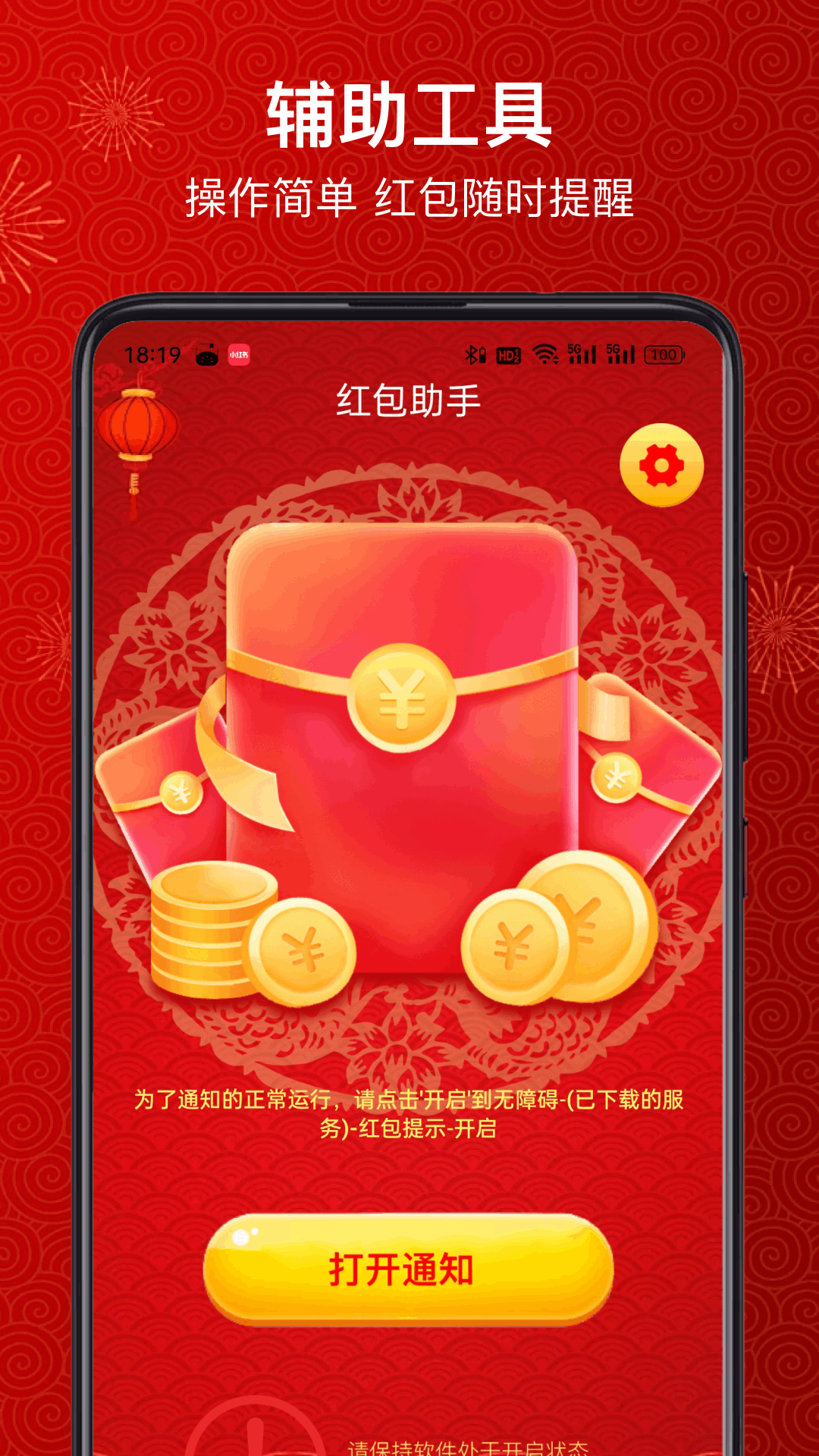 精彩截图-红包提醒助手2026官方新版