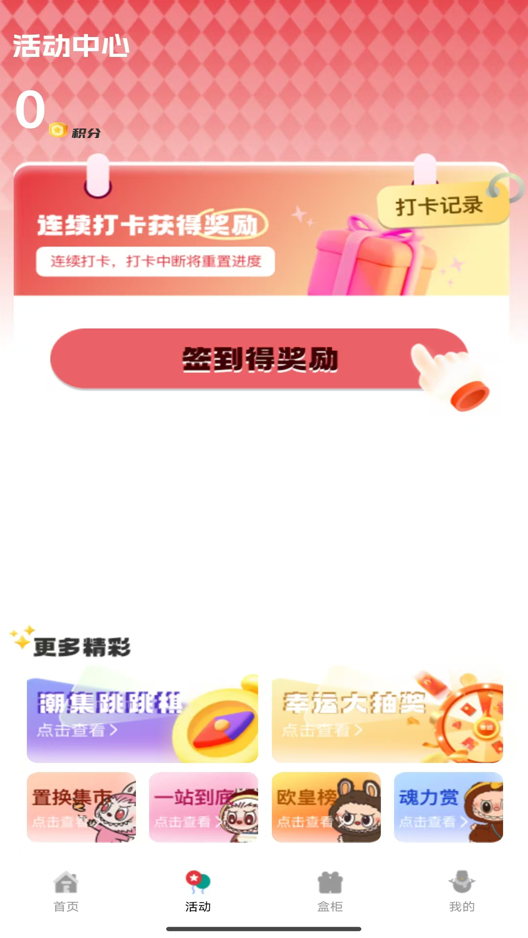 精彩截图-潮集抽盒机2025官方新版