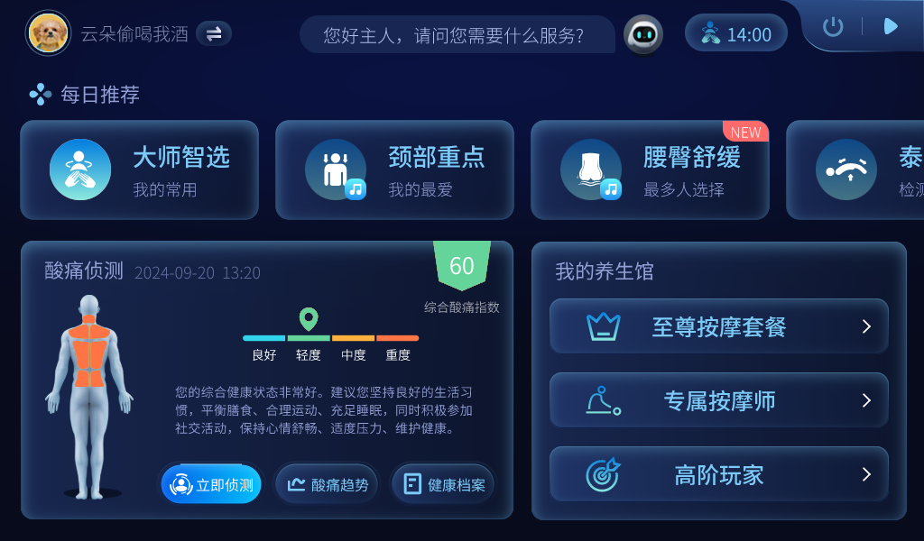 精彩截图-奥佳华非凡管家2025官方新版