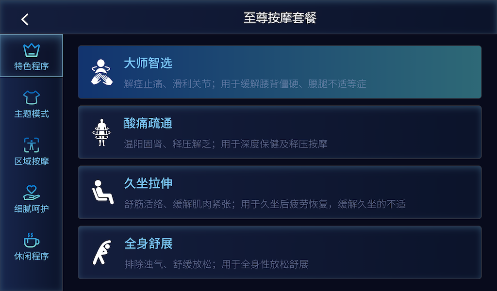 精彩截图-奥佳华非凡管家2026官方新版