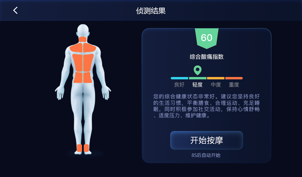 精彩截图-奥佳华非凡管家2026官方新版