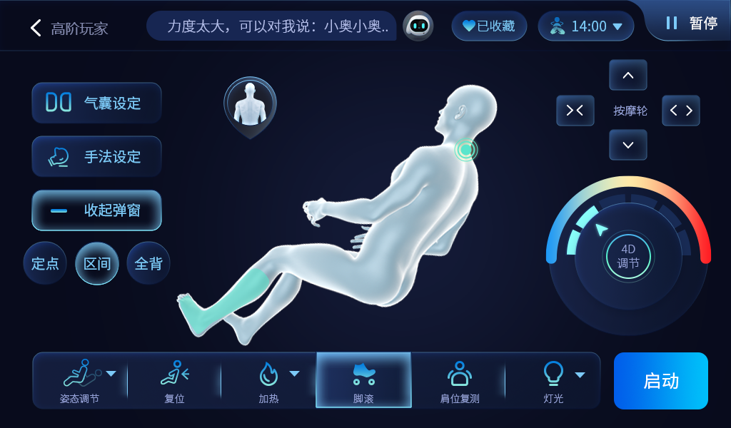 精彩截图-奥佳华非凡管家2025官方新版