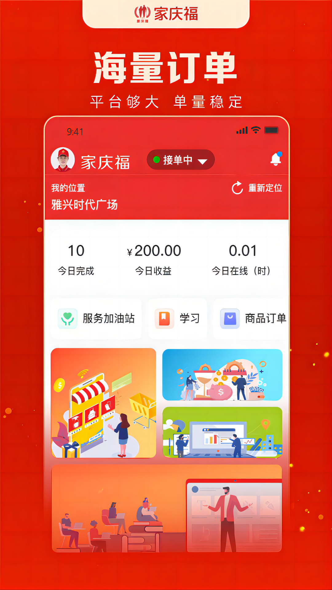 精彩截图-家庆福服务者2025官方新版