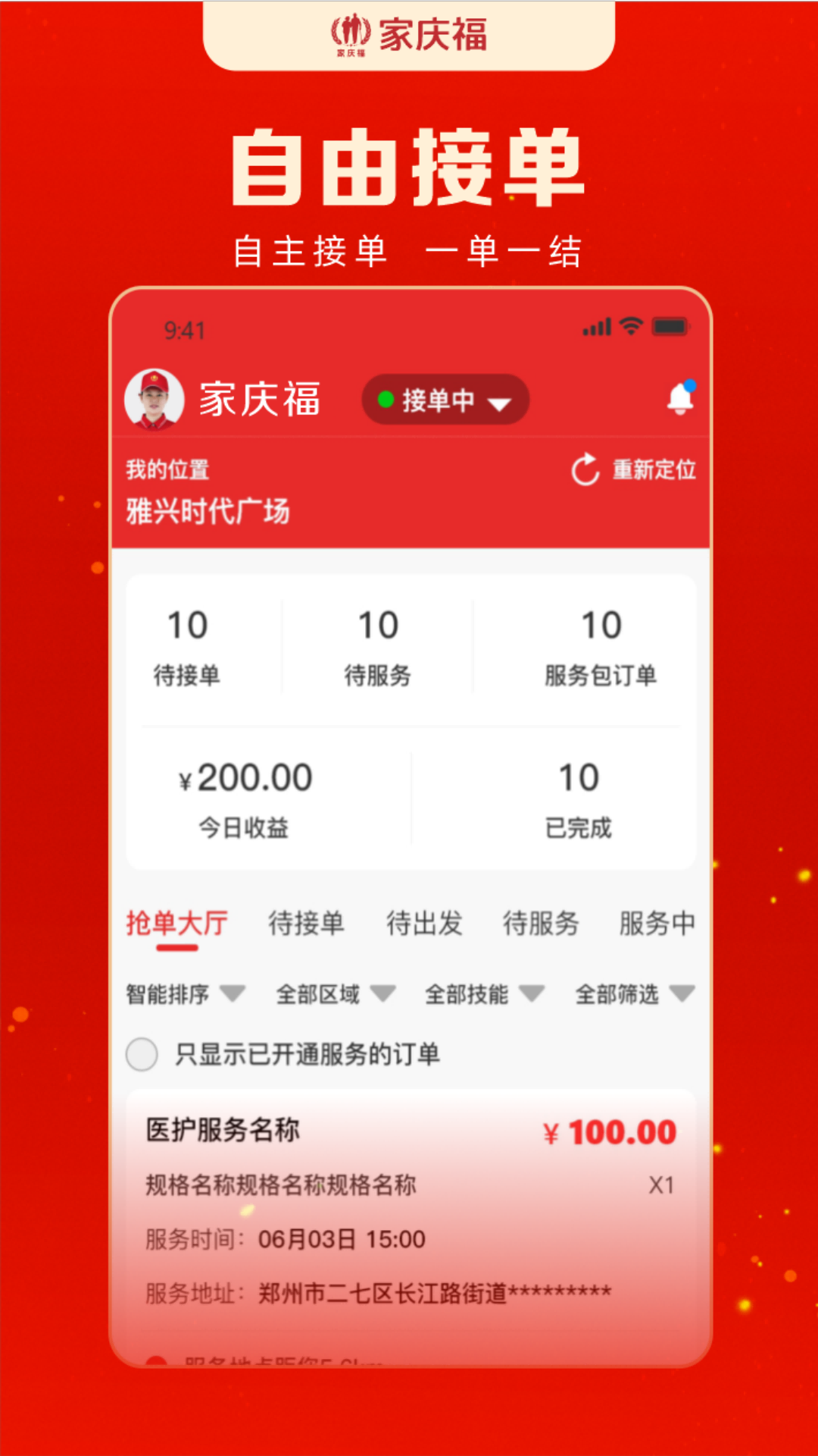 精彩截图-家庆福服务者2025官方新版